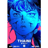 タイニー