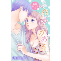 Love Jossie ふれるかおる story15