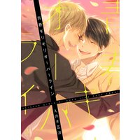 青春ギリギリオーバーライン【電子特典付き】
