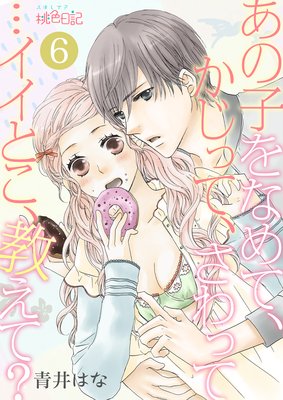 ���λҤ�ʤ�ơ������äơ�����äơĥ����Ȥ��������ơ�