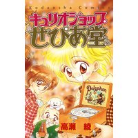 キュリオショップせぴあ堂