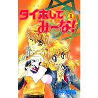 だぁ だぁ だぁ 川村美香 電子コミックをお得にレンタル Renta