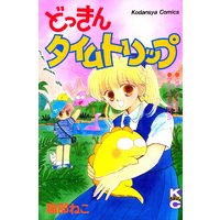 きんぎょ注意報 猫部ねこ 電子コミックをお得にレンタル Renta