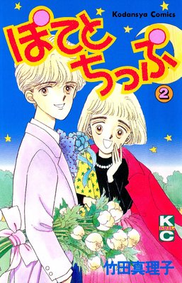 �ݤƤȤ��ä�