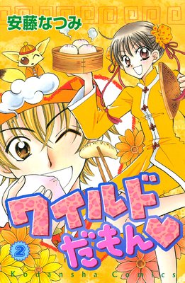 �磻��ɤ���� 2��