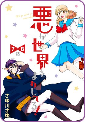 �ڥץ����۰���������ޤ路�Ƥ롪 7�á�8��