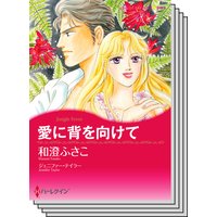 ハーレクインコミックス セット 2018年 vol.107