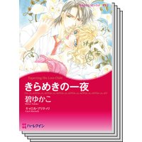 ハーレクインコミックス セット 2018年 vol.110