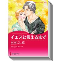 ハーレクインコミックス セット 2018年 vol.111