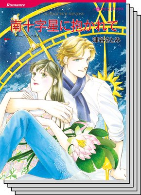 ハーレクインコミックス セット 2018年 vol.140
