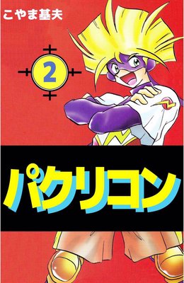 �ѥ��ꥳ��2