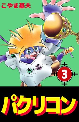 �ѥ��ꥳ��