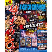 パチスロ必勝本2018年4月号