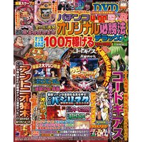 パチンコオリジナル必勝法デラックス2018年4月号