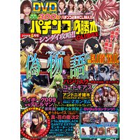 パチンコ必勝本CLIMAX2018年4月号