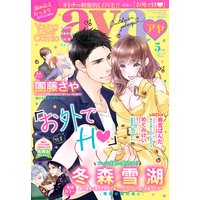 Young Love Comic Aya 18年 5月号 冬森雪湖 他 電子コミックをお得にレンタル Renta