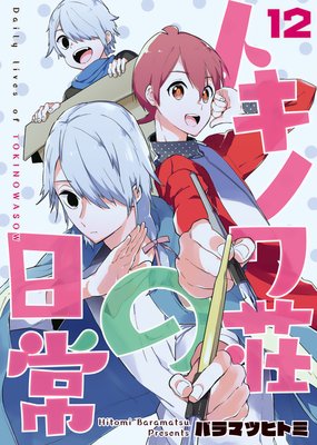 �ȥ��Υ���������12��