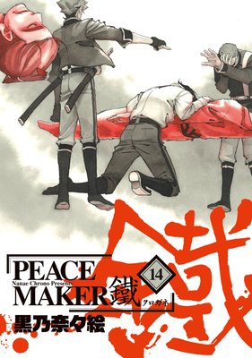 PEACE MAKER  14