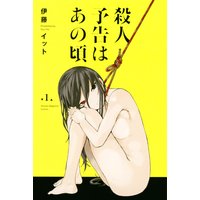 戦国学園 2巻 伊藤イット 電子コミックをお得にレンタル Renta
