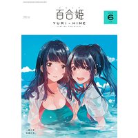 コミック百合姫 2018年6月号