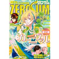 Comic ZERO−SUM （コミック ゼロサム） 2018年6月号
