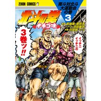 お得な300円レンタル 北斗の拳 イチゴ味 7巻 武論尊 他 電子コミックをお得にレンタル Renta