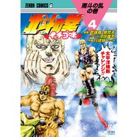 お得な300円レンタル 北斗の拳 イチゴ味 7巻 武論尊 他 電子コミックをお得にレンタル Renta