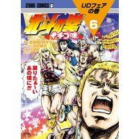 お得な300円レンタル 北斗の拳 イチゴ味 7巻 武論尊 他 電子コミックをお得にレンタル Renta