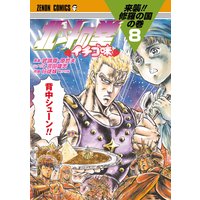 お得な300円レンタル 北斗の拳 イチゴ味 7巻 武論尊 他 電子コミックをお得にレンタル Renta