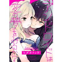 アンドロイドは愛の夢をみるか? Episode.5《Pinkcherie》