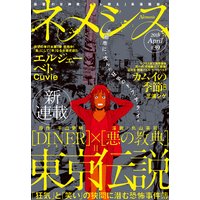 ネメシス 23 15年8月7日発売 月刊少年シリウス編集部 電子コミックをお得にレンタル Renta