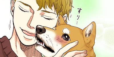 タテコミ わたしはあなたの犬になる フルカラー 都陽子 電子コミックをお得にレンタル Renta