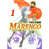 MARENGOナポレオンが愛した馬