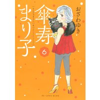 傘寿まり子 1〜16巻 【お値下げしました！】+spbgp44.ru