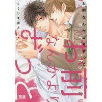 お前なんかよりずっと【Renta!限定特典付き】