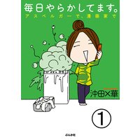 ガキのためいき 子どもの発達障害あるある記 沖田 華 Renta