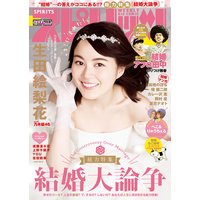週刊ビッグコミックスピリッツ 2018年21・22合併号【デジタル版限定グラビア増量2P「生田絵梨花」】(2018年4月23日発売)