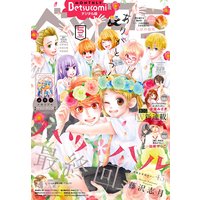 ベツコミ 2018年5月号(2018年4月13日発売)