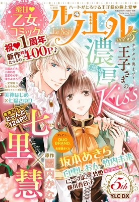 ル・ノエル vol.5