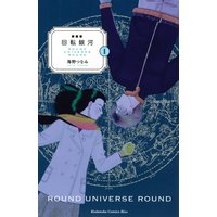 後宮 海野つなみ 電子コミックをお得にレンタル Renta