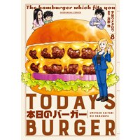 本日のバーガー 8巻【特典付き】