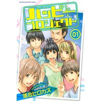 ハッピープロジェクト