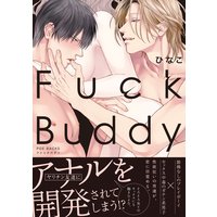 Fuck Buddy—ファックバディ—