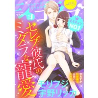 ショコラブvol.15