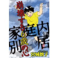 今 きみを救いたい 本田恵子 電子コミックをお得にレンタル Renta