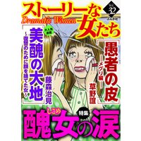 痩せ女 幸せのサプリメント 高木裕里 電子コミックをお得にレンタル Renta