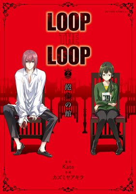 LOOP THE LOOP ˰δ 2