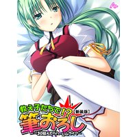 【新装版】教え子たちで!?筆おろし 〜30超えたらハーレムライフ〜2