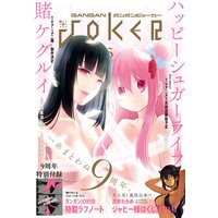 デジタル版ガンガンJOKER 2018年5月号