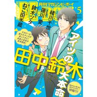 マガジンビーボーイ 2018年5月号